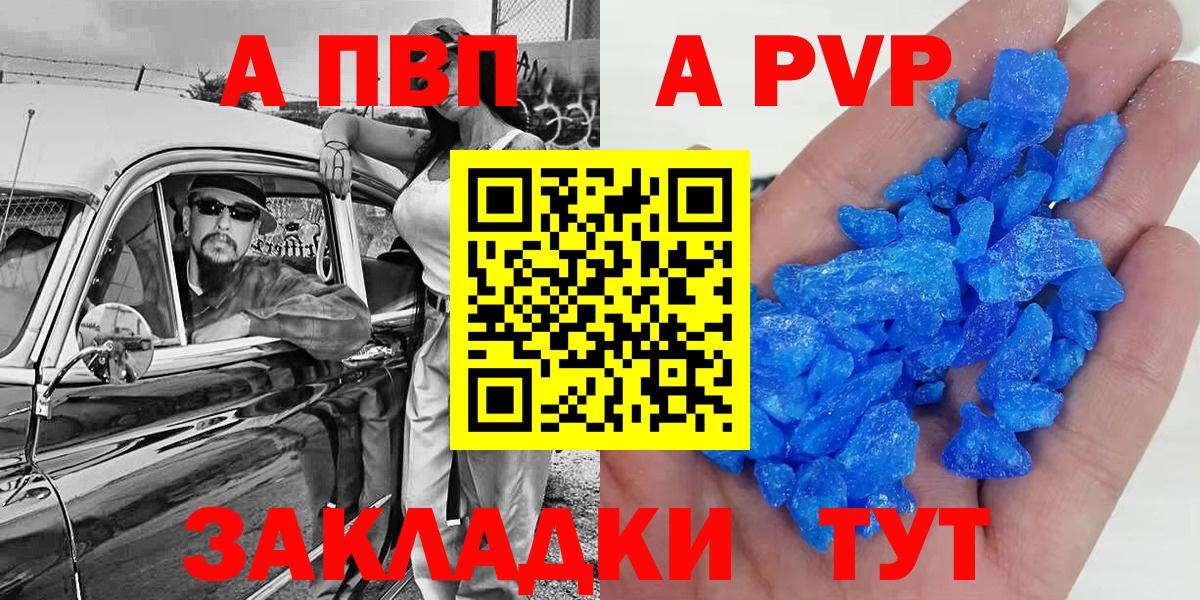 Альфа ПВП  А ПВП Соль  Надым  Вход с VPN  купить   А ПВП крисы CK 