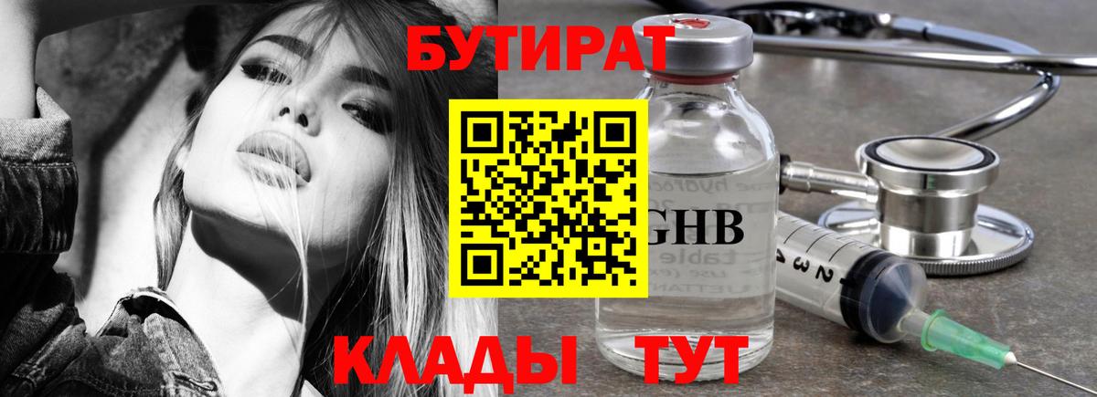 БУТИРАТ жидкий экстази Надым