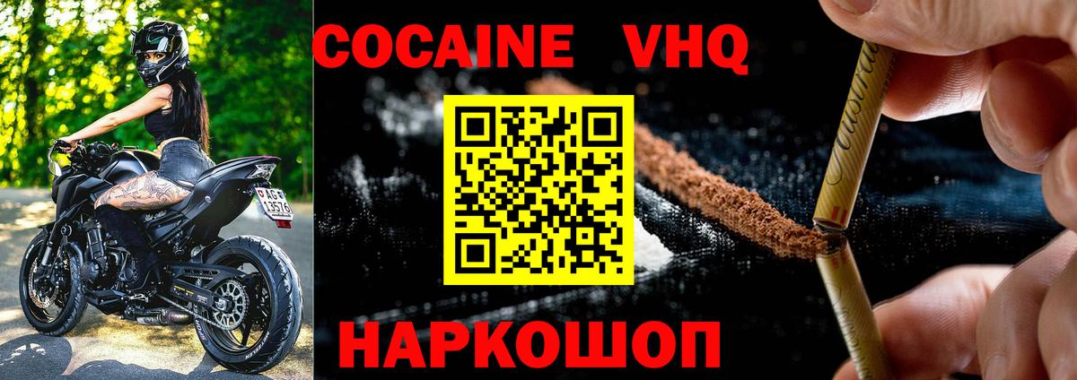 КОКАИН  КОКАИН 97%  Вход с VPN  Кокаин Эквадор  Надым 