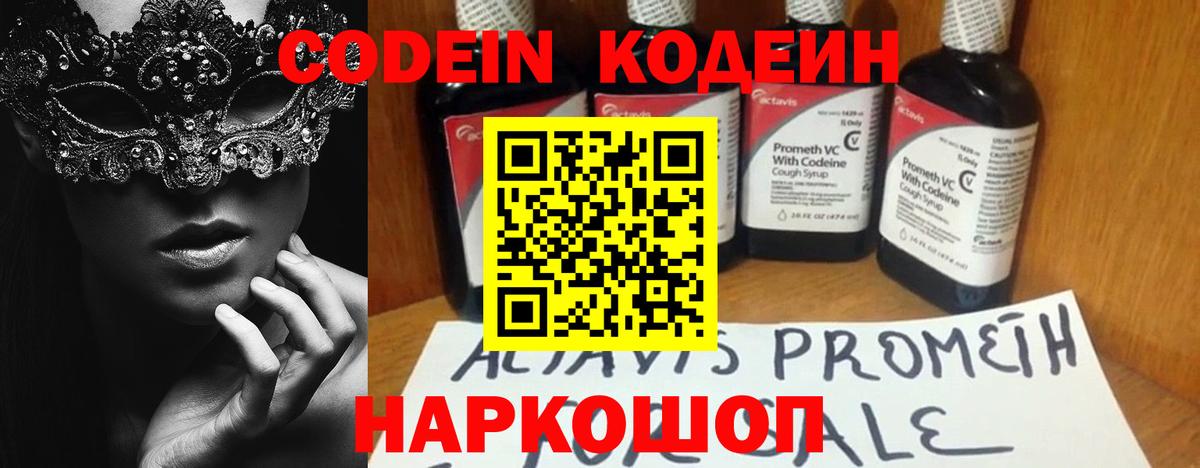 Кодеин напиток Lean (лин)  Codein напиток Lean (лин)  Вход с VPN  Надым 