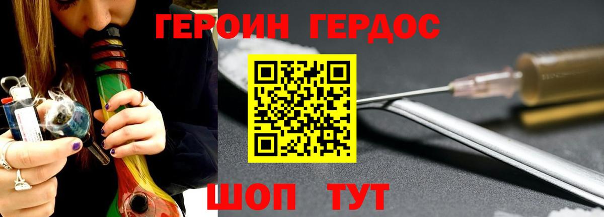 ГЕРОИН герыч Надым