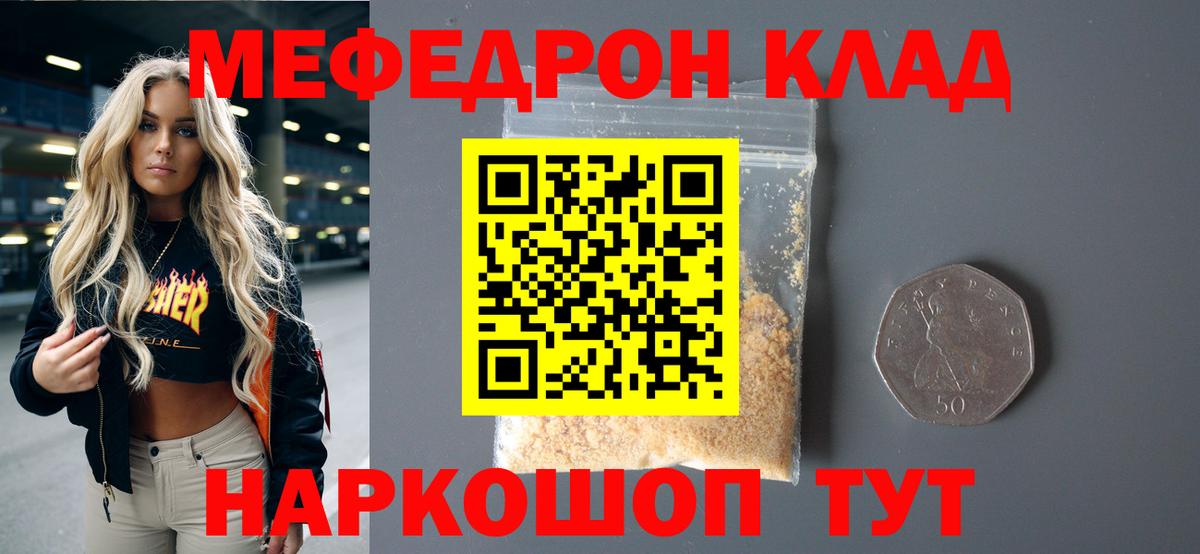 МЕФ кристаллы Надым