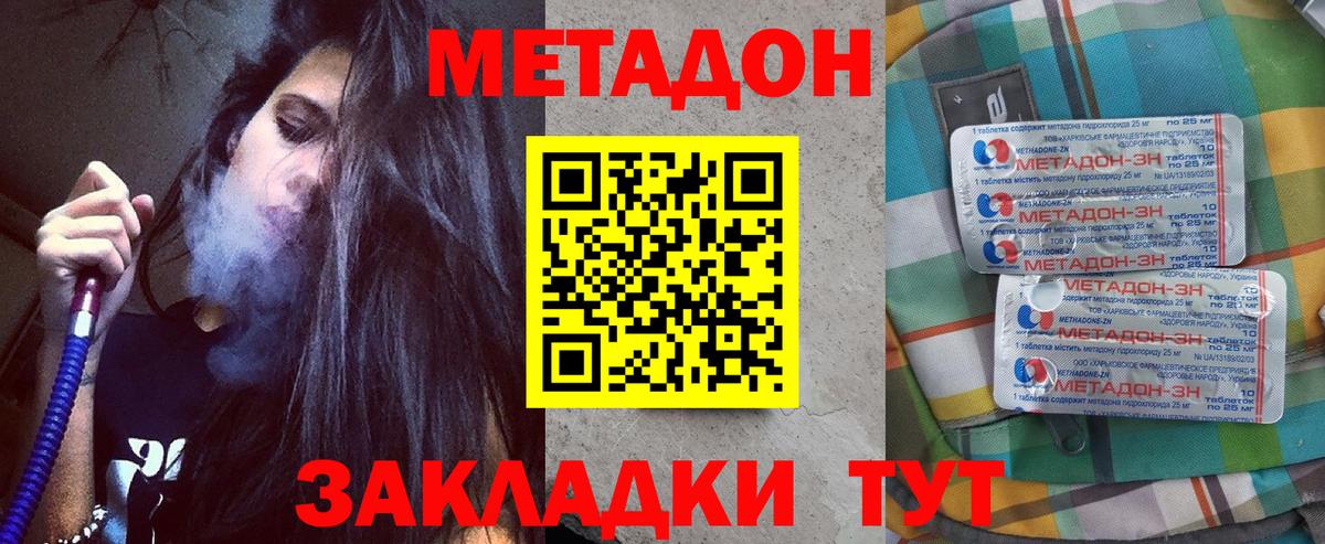 Метадон methadone  МЕТАДОН кристалл  omg ТОР  Вход с VPN  Надым 